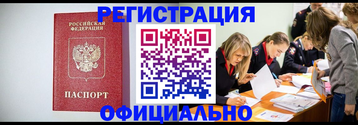 временная регистрация в квартире в Старом Осколе