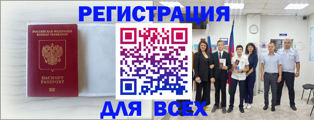 прописка в Старом Осколе