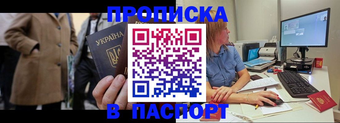 прописка штамп в Старом Осколе