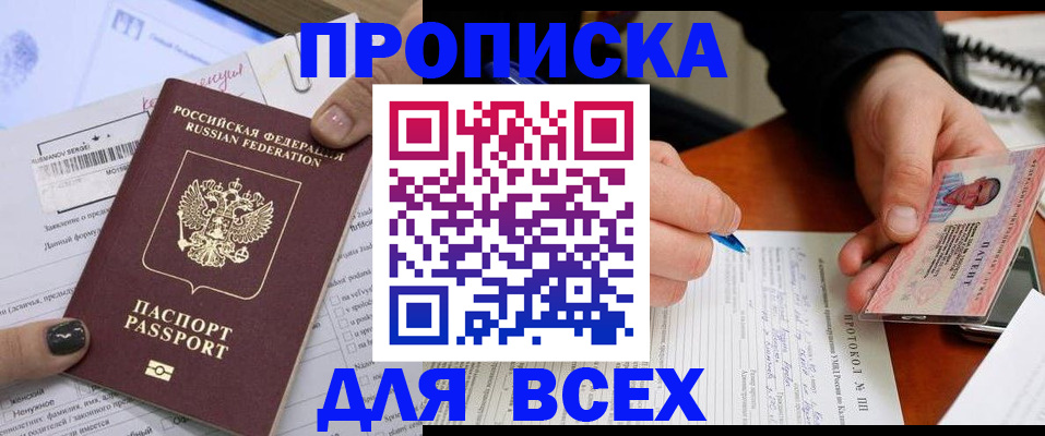 прописка паспорт в Старом Осколе