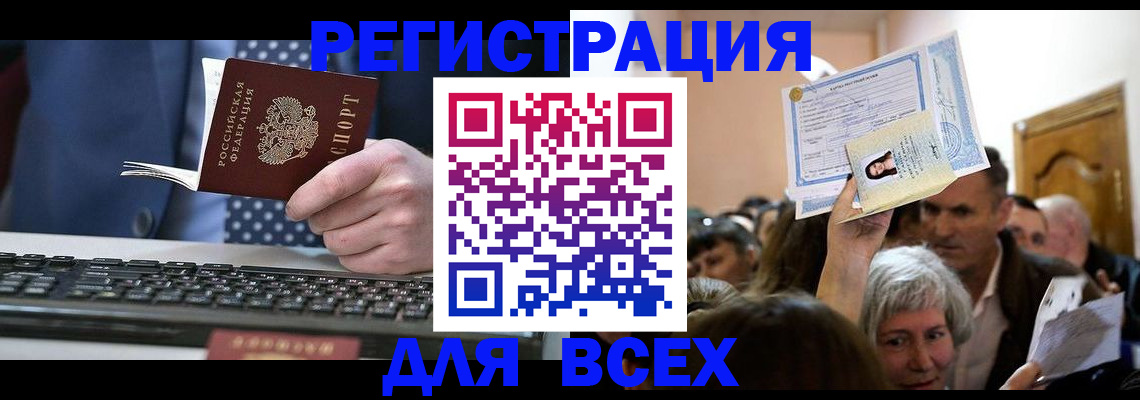 прописка иностранных граждан в Старом Осколе