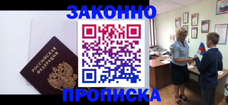 прописка для работы в Старом Осколе